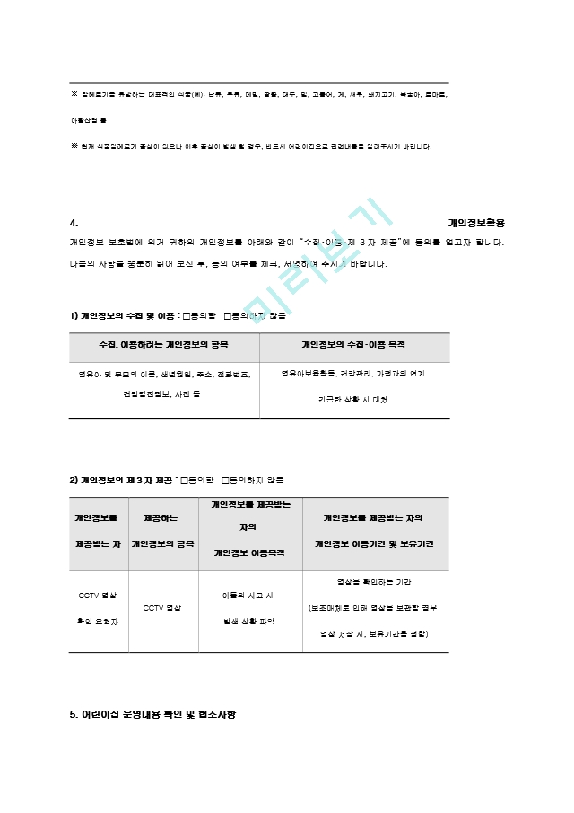 평가제] 어린이집 평가제서류     (3 )